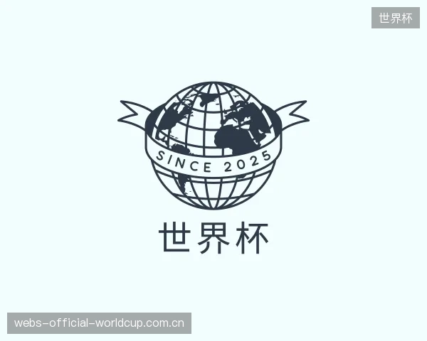 解读世界杯中心